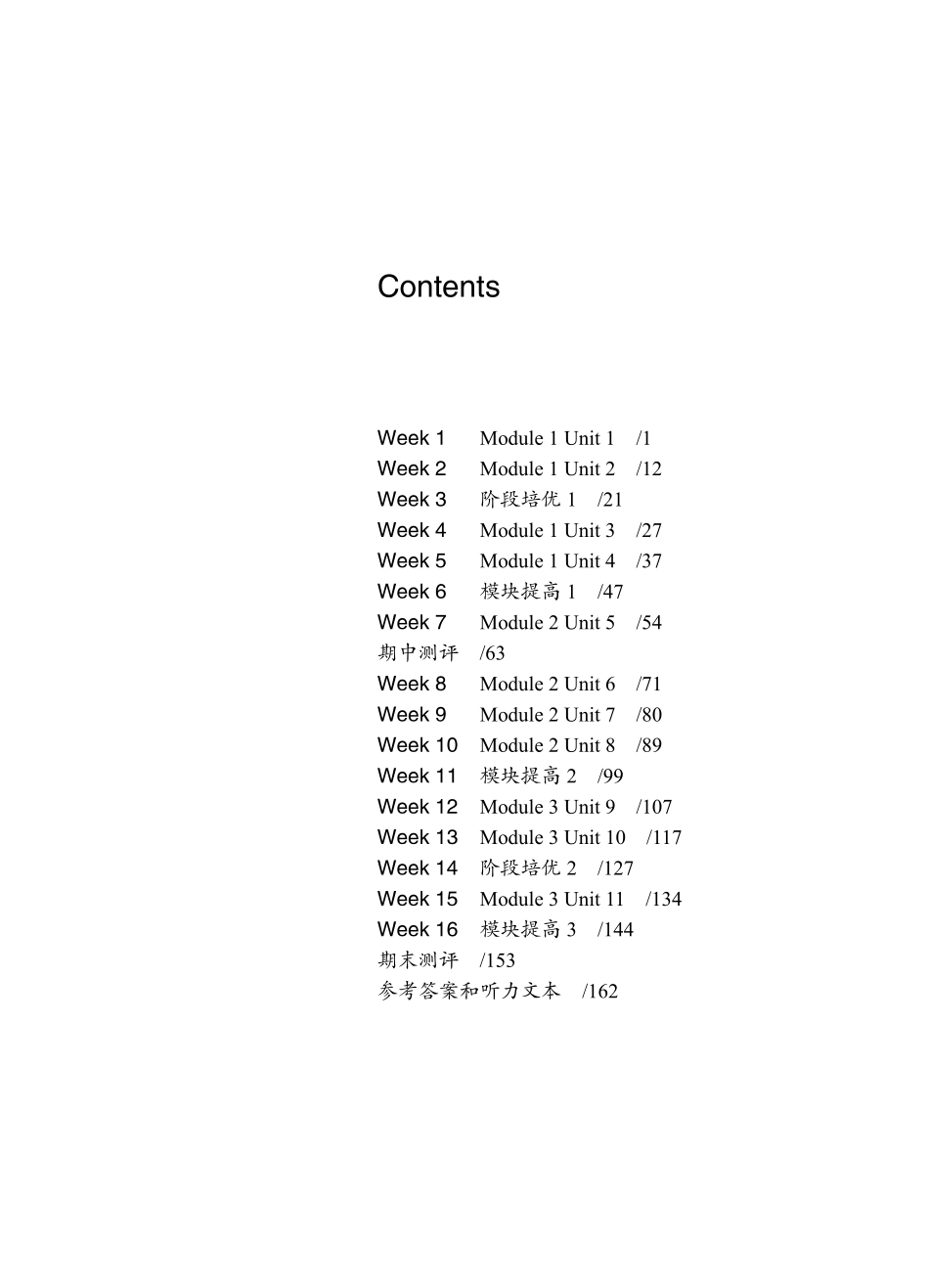 华东师大版一课一练.七年级英语__N版第二学期__增强版.pdf_第1页