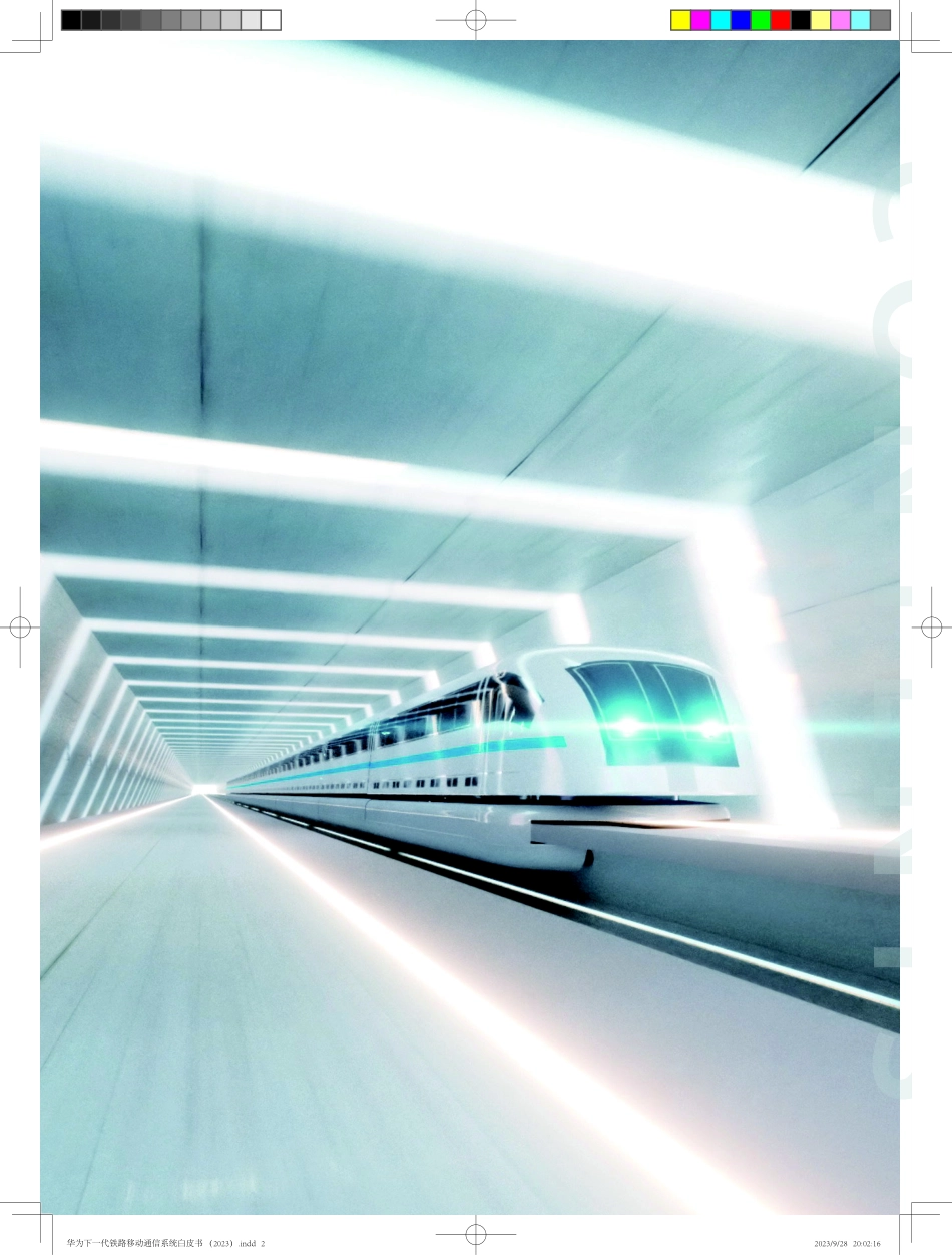 华为：下一代铁路移动通信系统白皮书.pdf_第2页