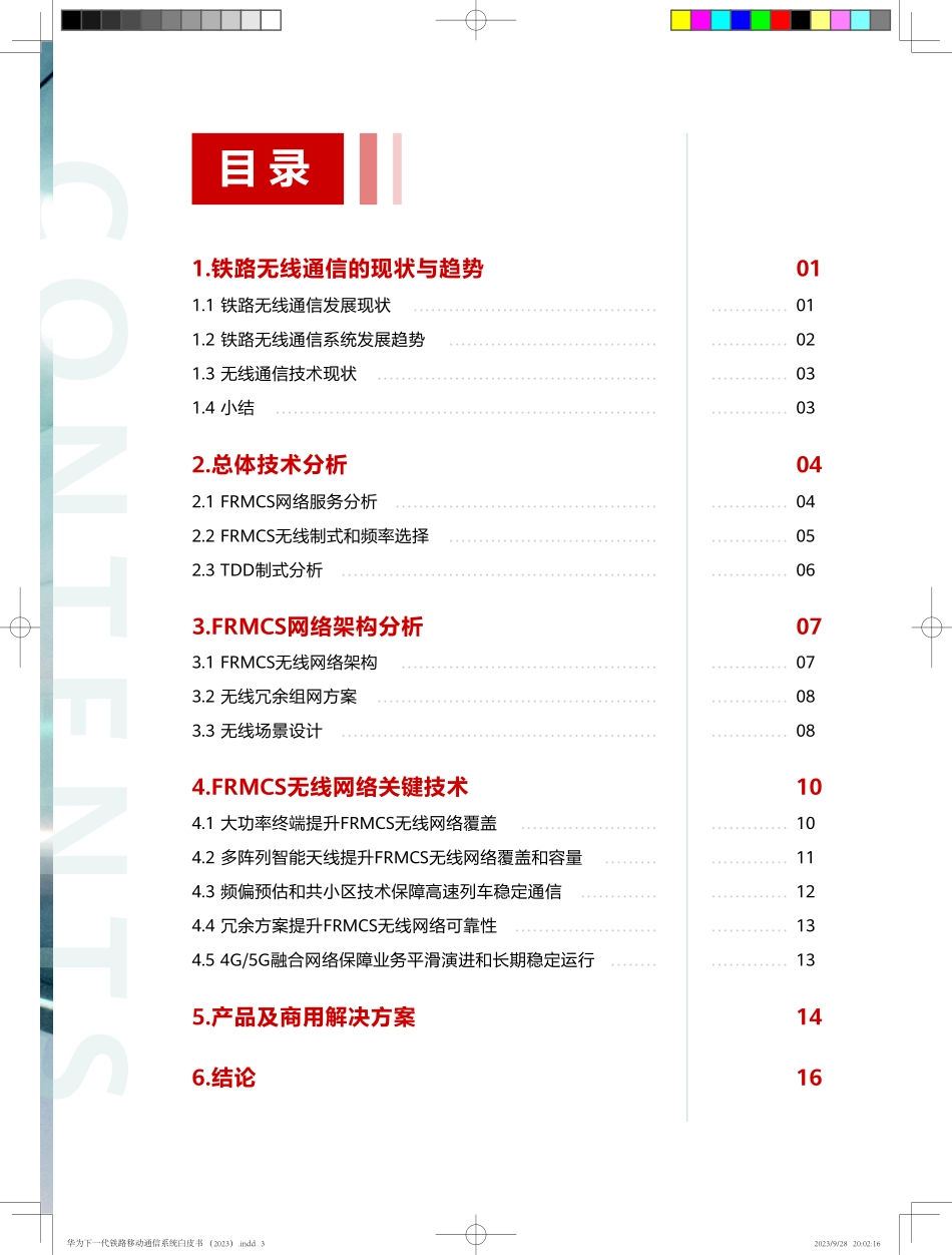 华为：下一代铁路移动通信系统白皮书.pdf_第3页