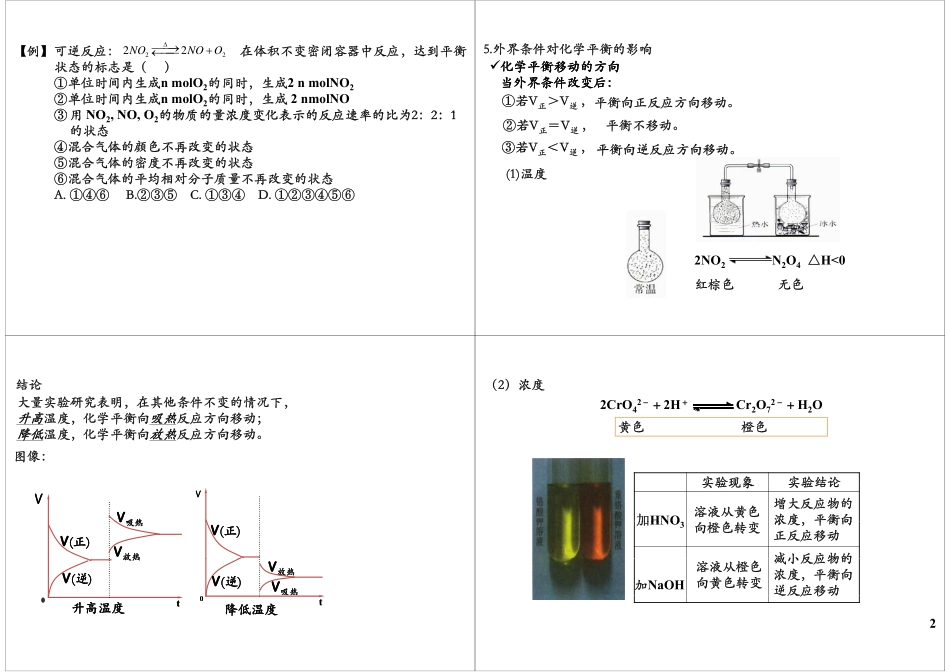 化学反应平衡状态及平衡状态的移动.pdf_第2页