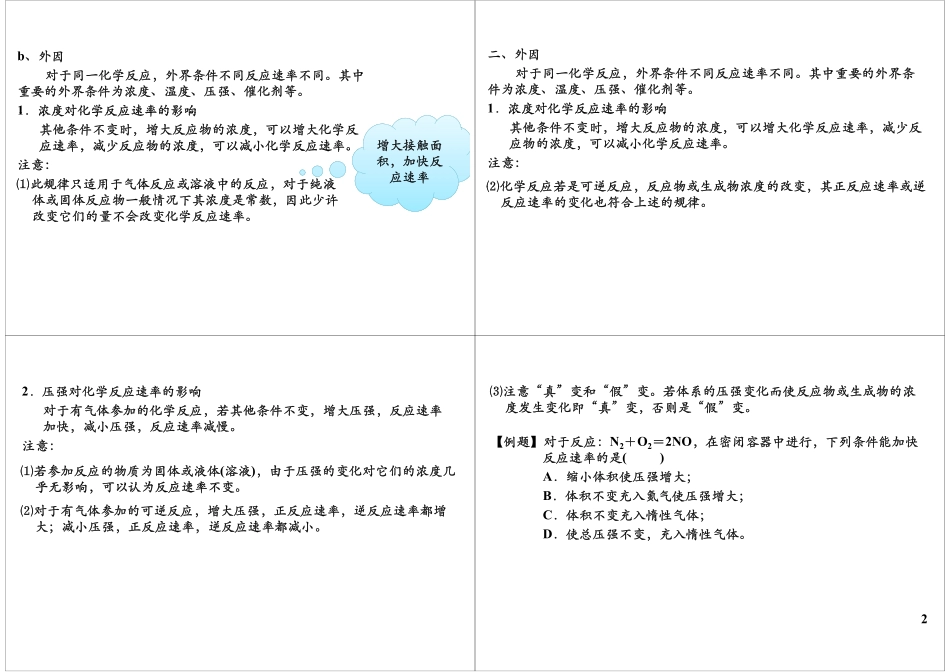 化学反应速率简单应用(1).pdf_第2页