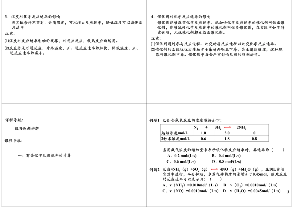 化学反应速率简单应用(1).pdf_第3页