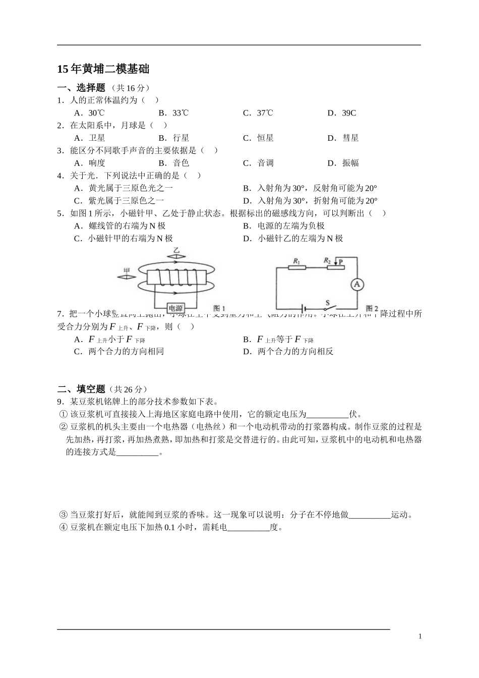 黄埔 教师版.doc_第1页