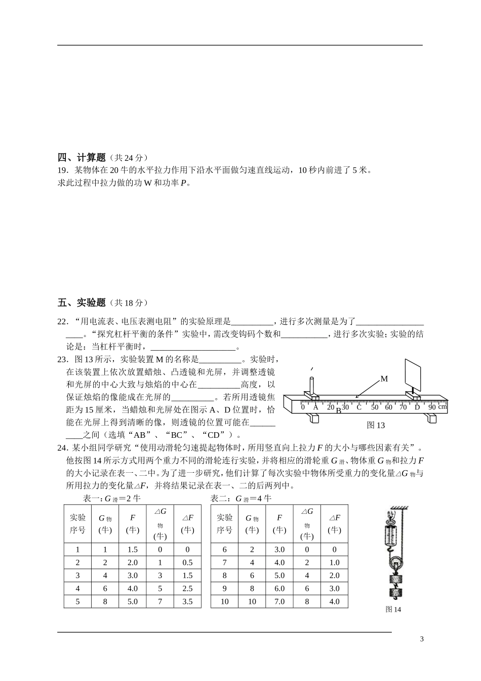 黄埔 教师版.doc_第3页