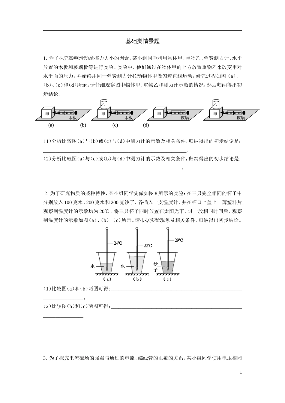 基础类情景题 - 学生.doc_第1页