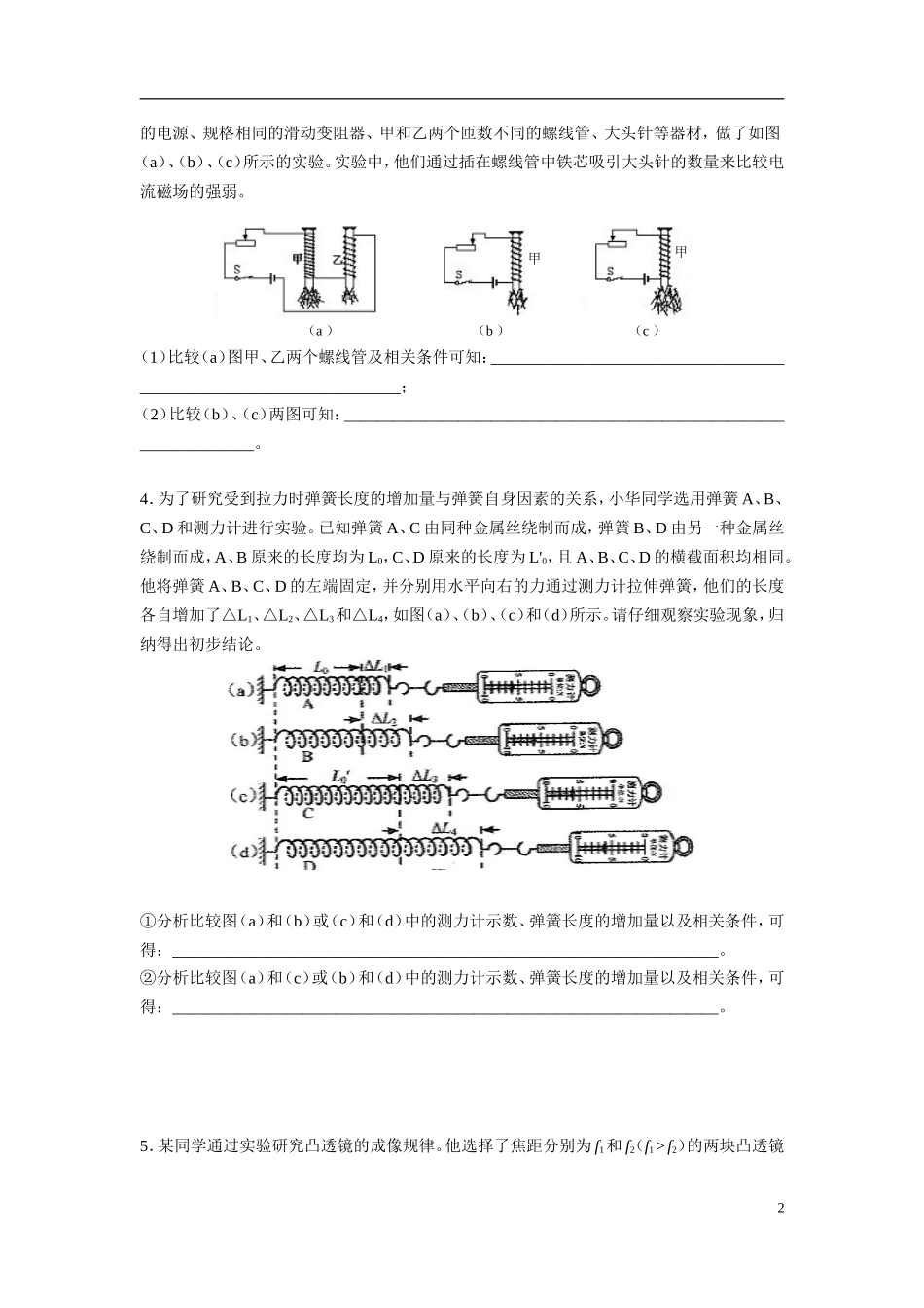 基础类情景题 - 学生.doc_第2页