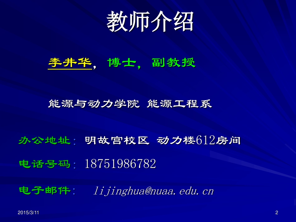 工程热力学 绪论（48学时）.pdf_第2页