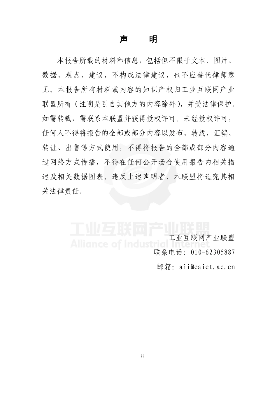 工业互联网产业联盟：生物医药企业数字化转型白皮书（2021 年）(1).pdf_第3页