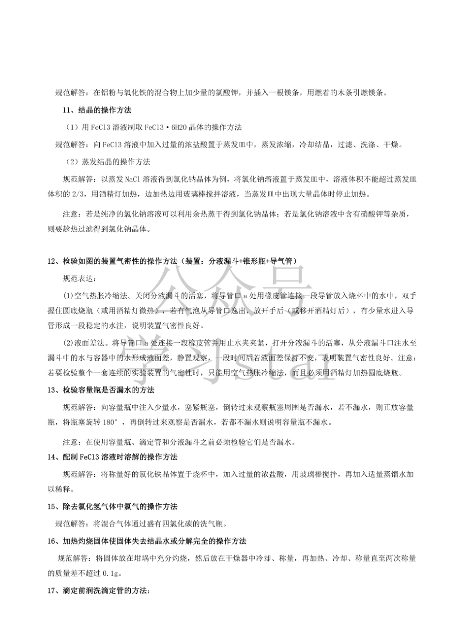 高考化学实验题答题模板全归纳.pdf_第2页