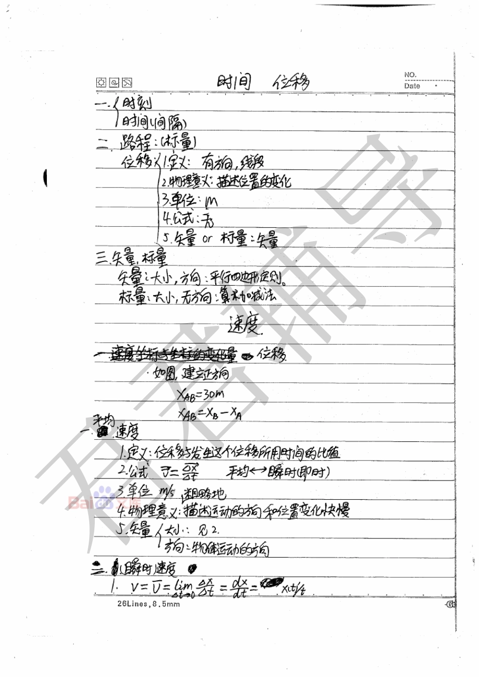 高考吉林理科状元吴晨玮高中物理笔记.pdf_第2页