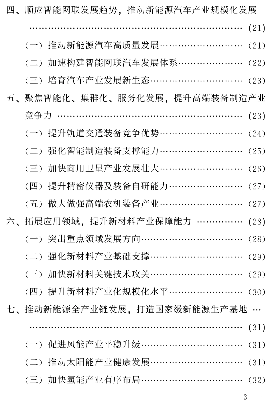 吉林省战略性新兴产业发展“十四五”规划.pdf_第2页