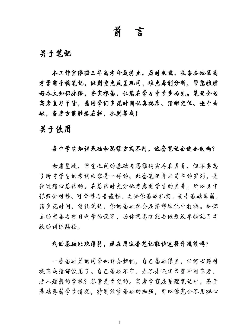 高考学霸笔记 物理.pdf_第3页