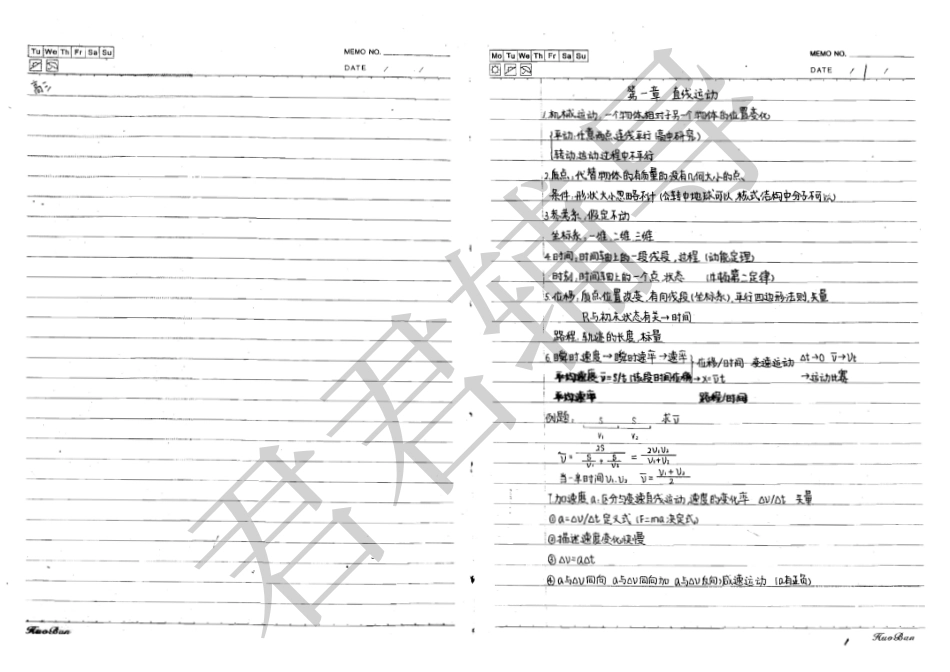 高考状元笔记物理(放大更清晰)【教育盘jiaoyupan.com】.pdf_第1页