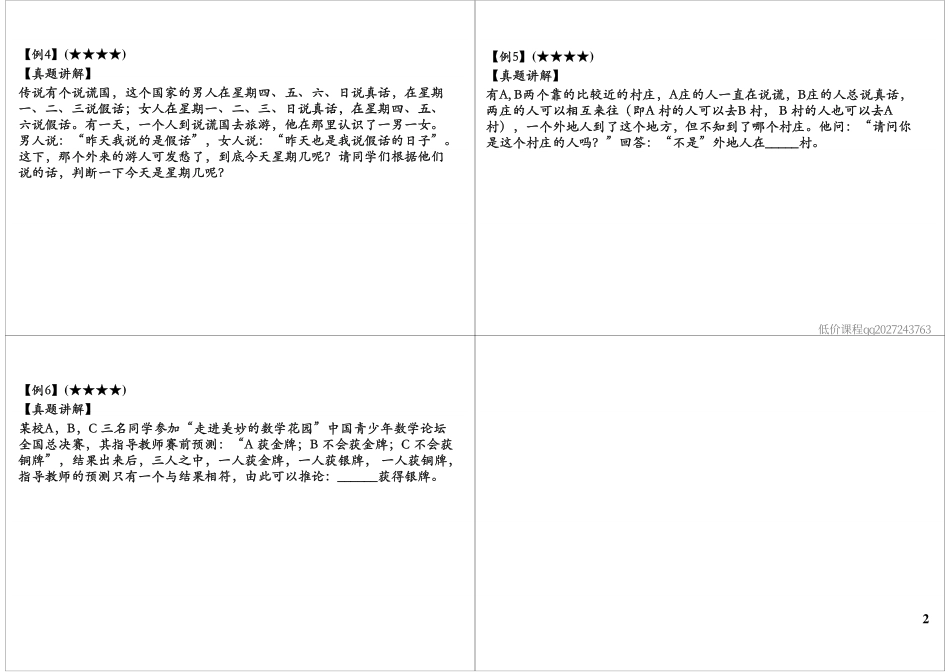 高频考点总结：逻辑推理.pdf_第2页