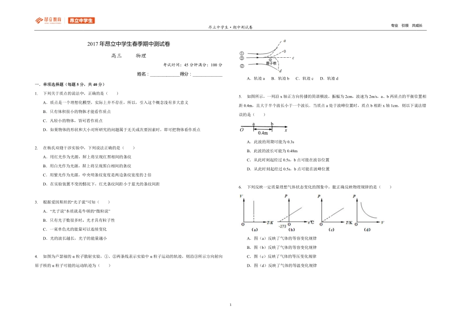 高三物理B卷（学生版）.pdf_第1页