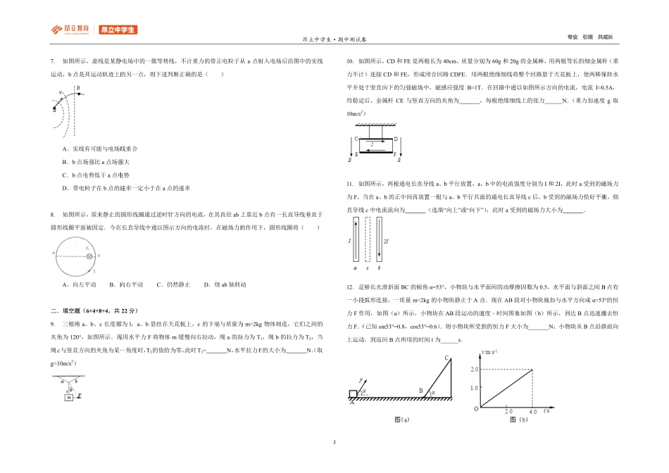 高三物理B卷（学生版）.pdf_第2页