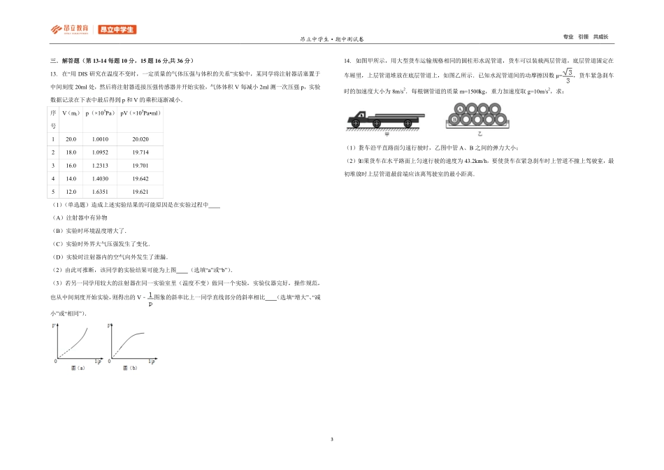 高三物理B卷（学生版）.pdf_第3页
