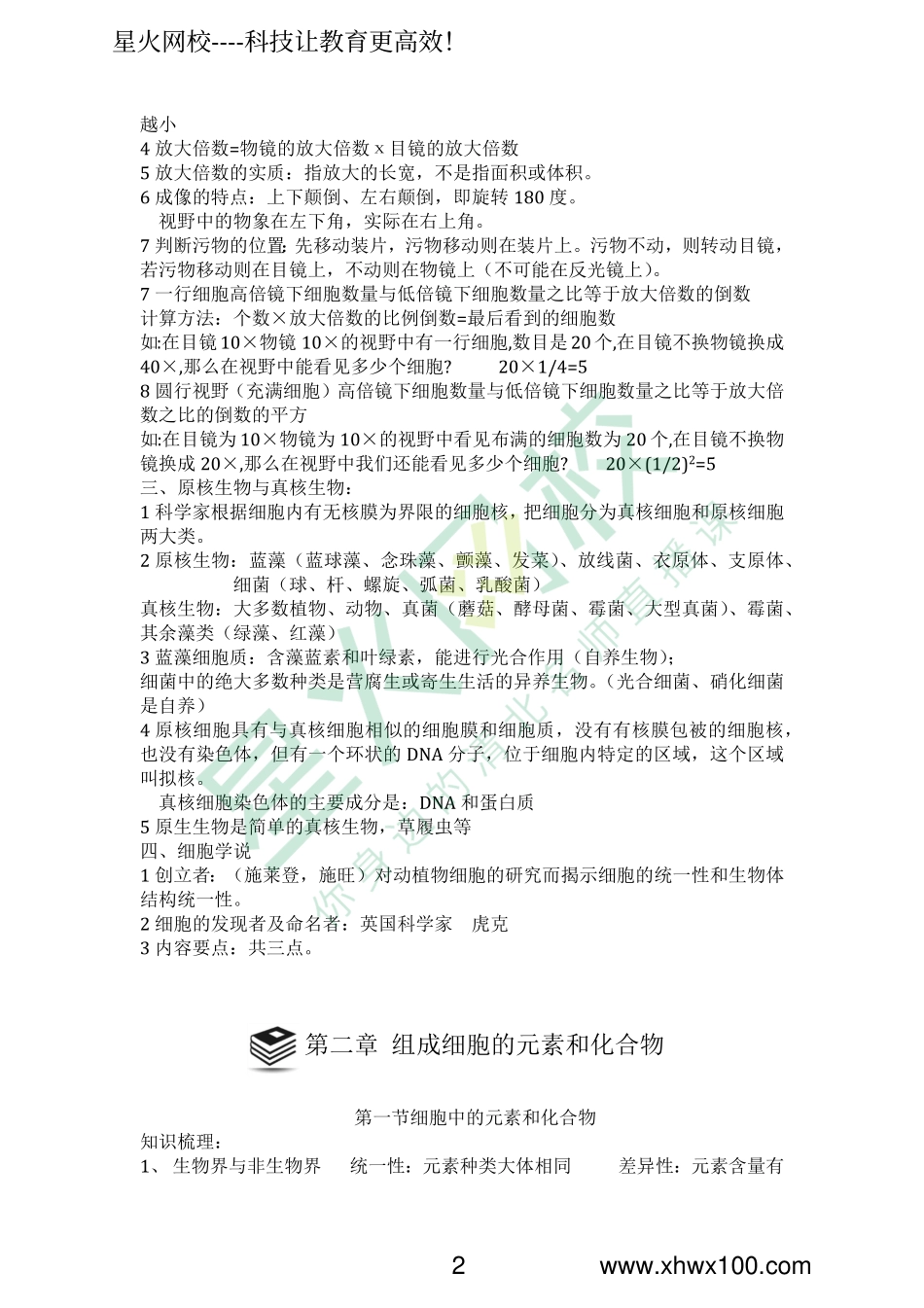 高中生物必修1知识点总结.pdf_第2页