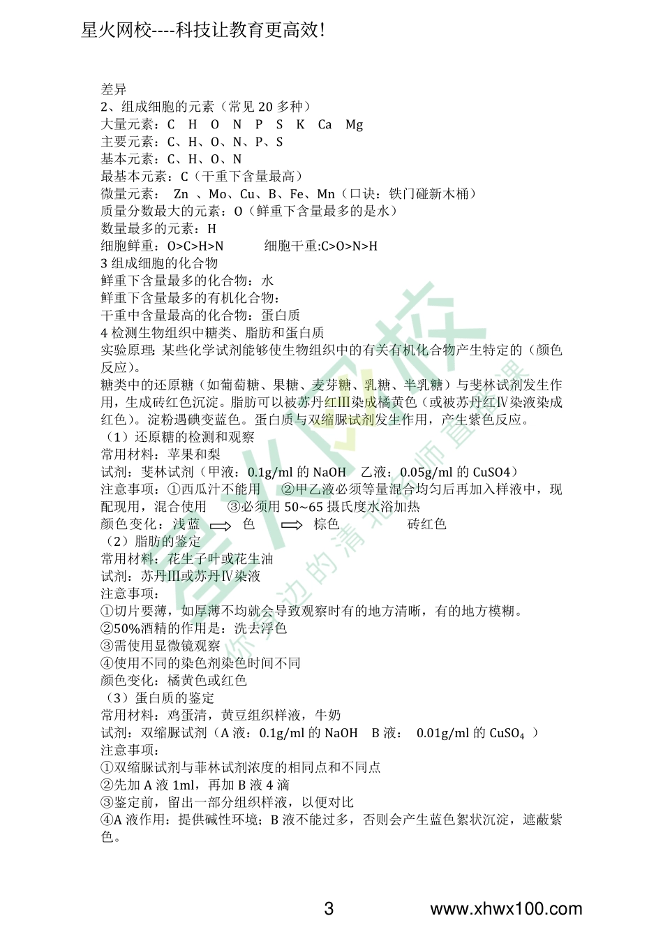 高中生物必修1知识点总结.pdf_第3页