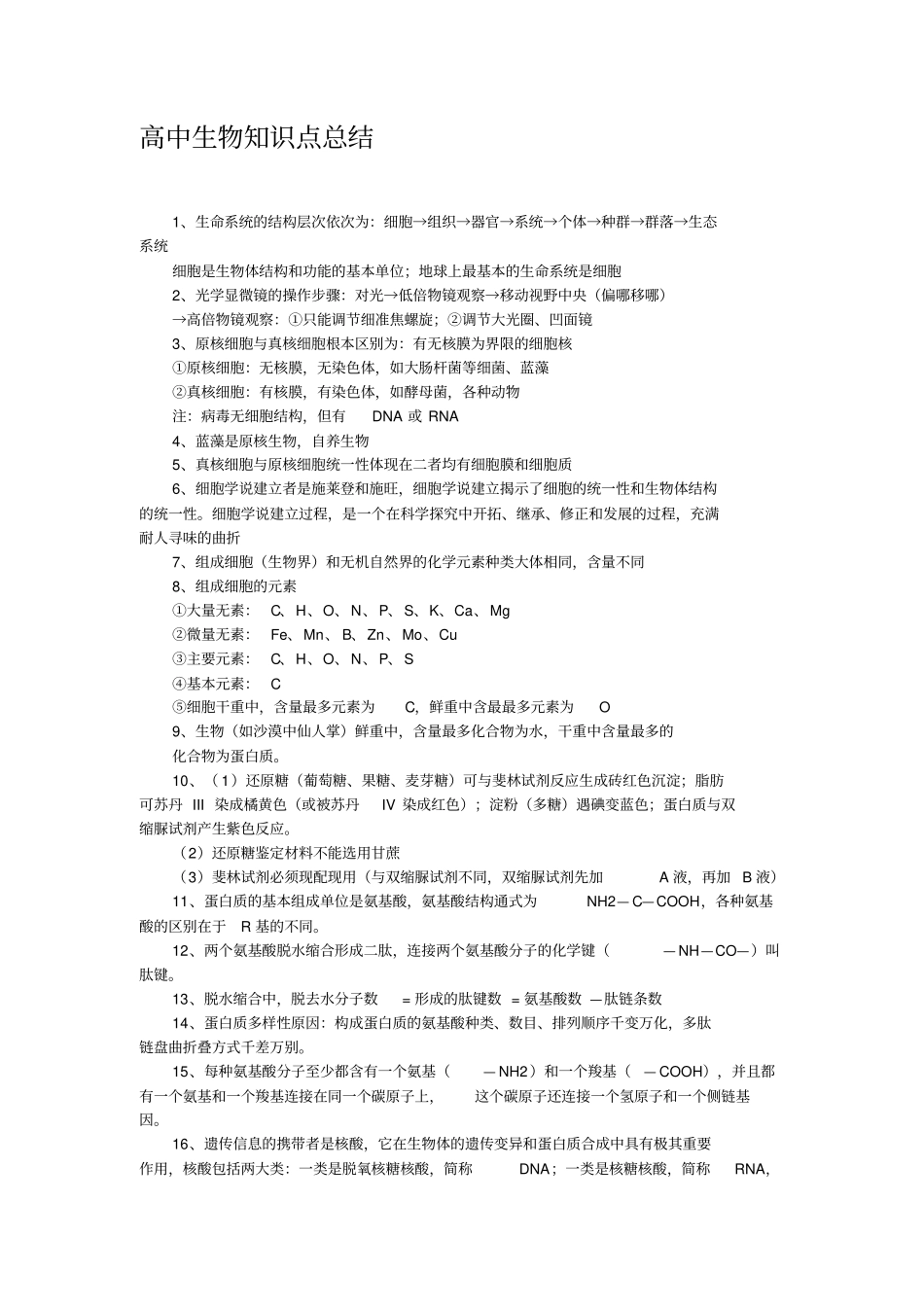 高中生物知识点总结大全.pdf_第1页