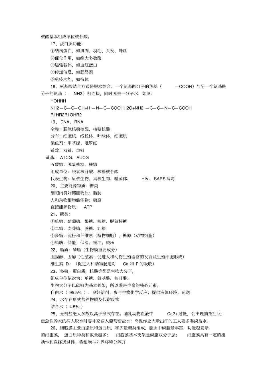 高中生物知识点总结大全.pdf_第2页