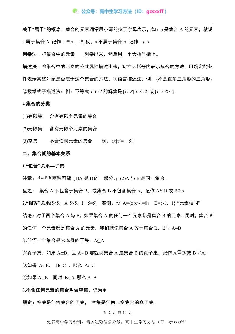 高中数学必修1知识点总结 @高中生学习方法.pdf_第2页