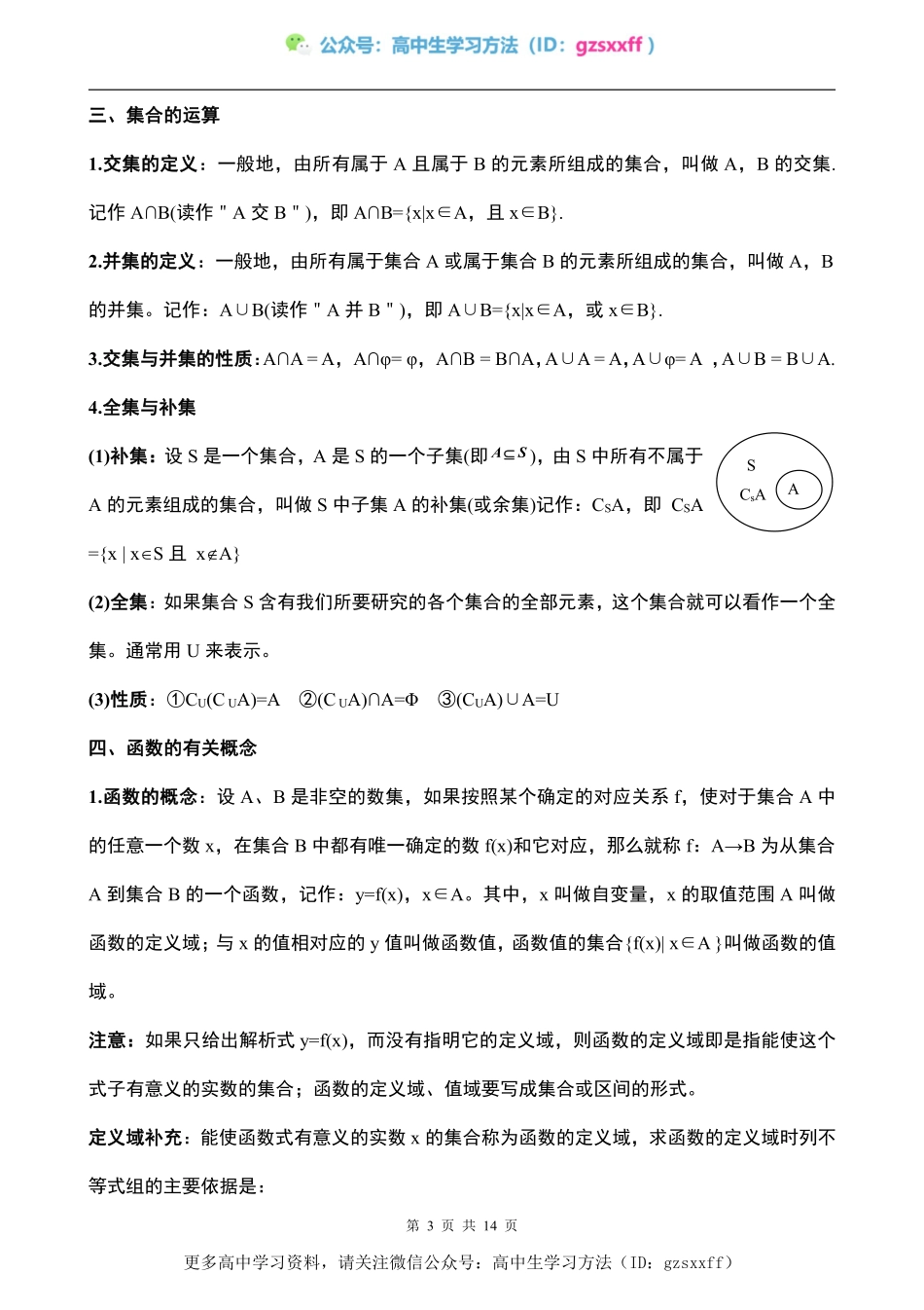 高中数学必修1知识点总结 @高中生学习方法.pdf_第3页