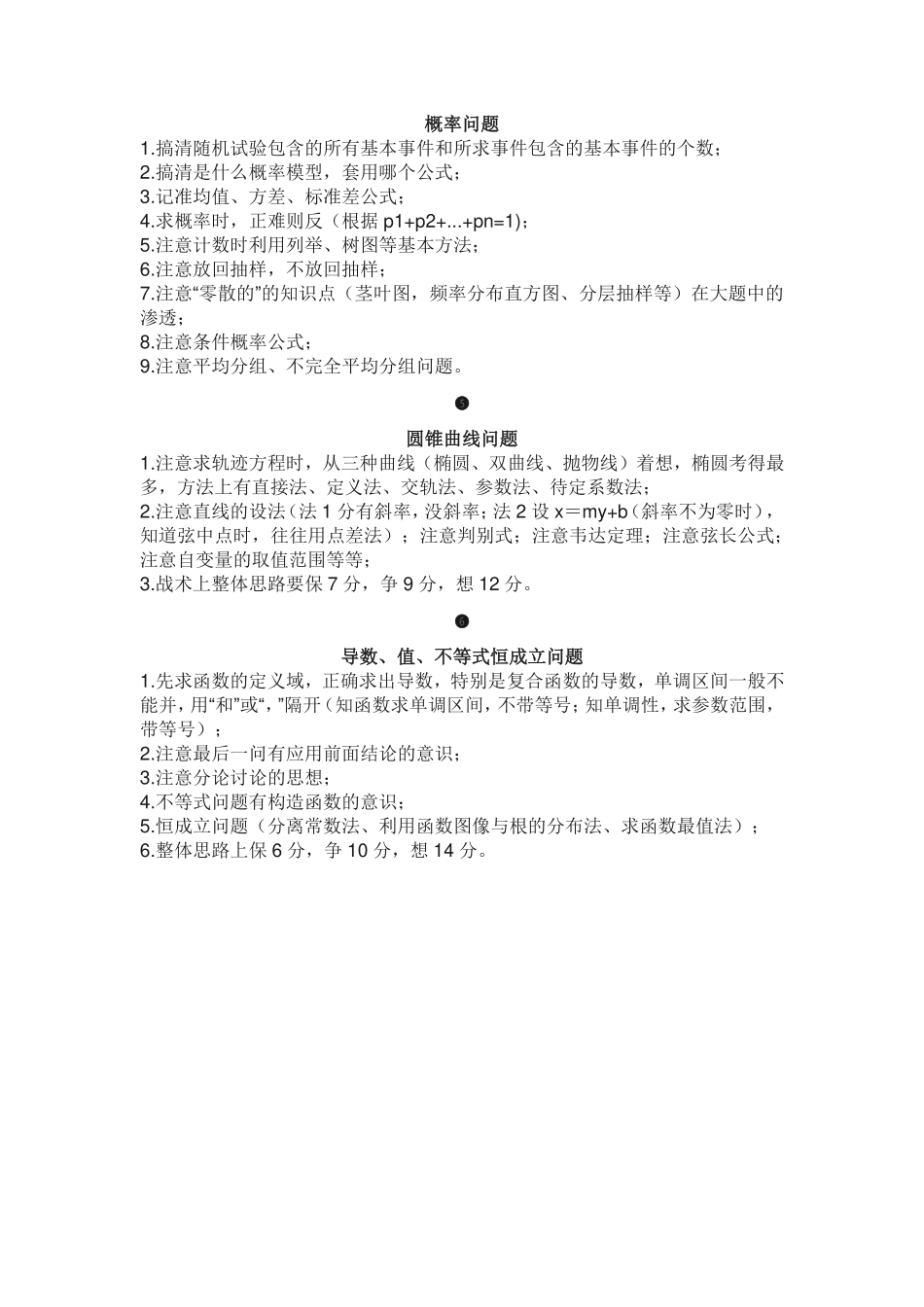 高中数学六类大题方法技巧解析.pdf_第2页