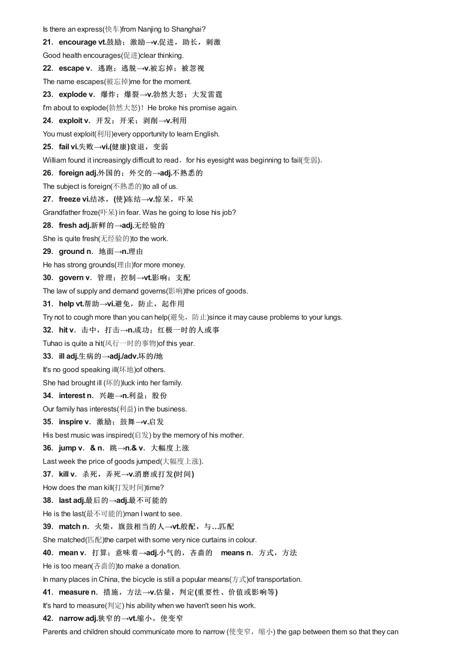 高中英语最常考的60个熟词新义【教育盘jiaoyupan.com】.pdf_第2页