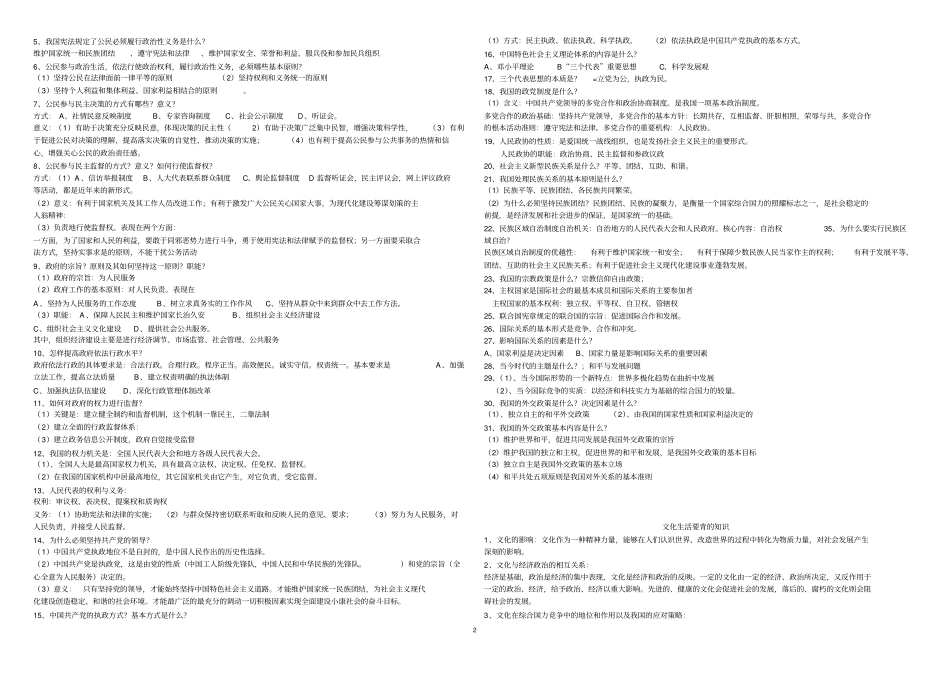 高中政治必背知识点.pdf_第2页
