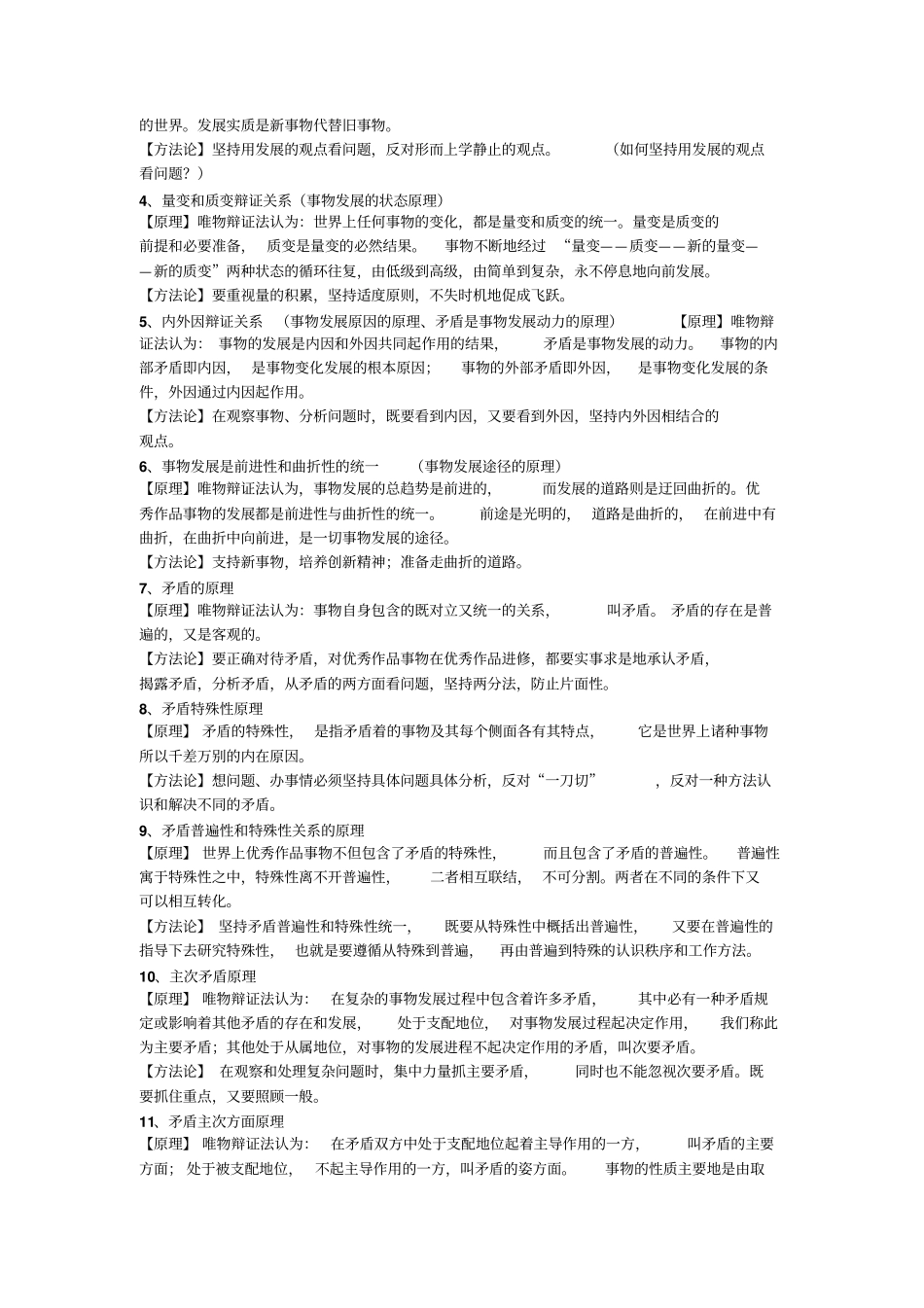 高中政治哲学必背知识点.pdf_第2页