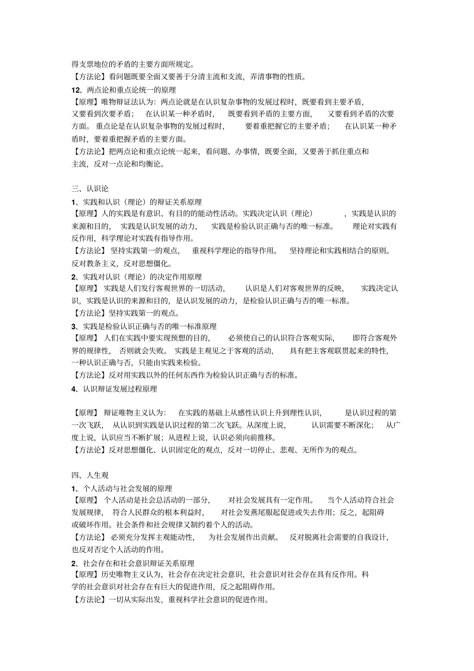 高中政治哲学必背知识点.pdf_第3页