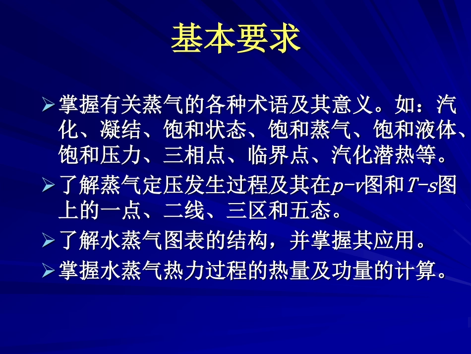 工程热力学（48学时） 第三章(2).pdf_第2页