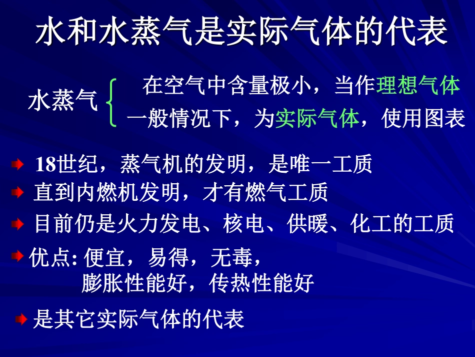 工程热力学（48学时） 第三章(2).pdf_第3页