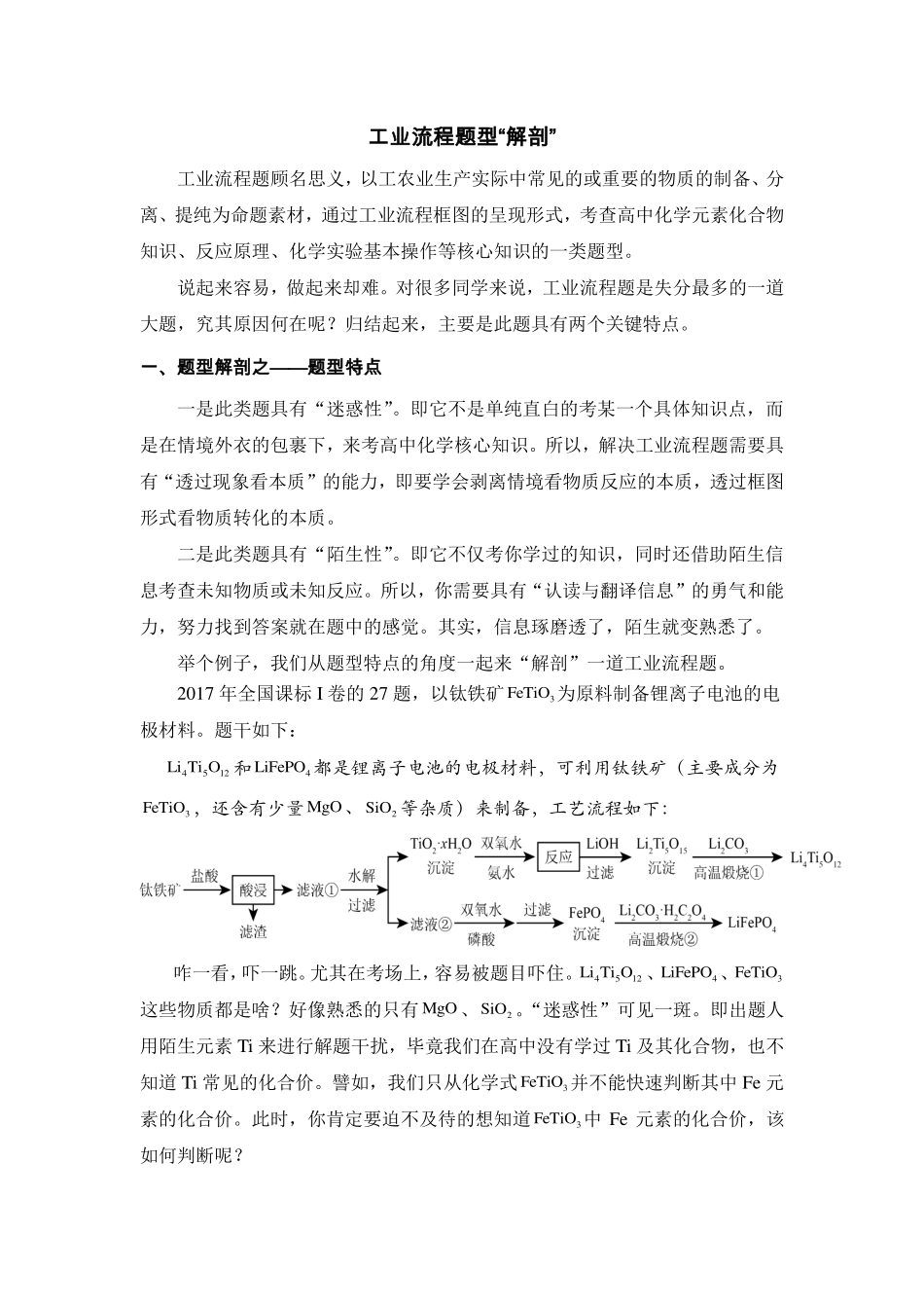 工业流程解题宝典 .pdf_第2页