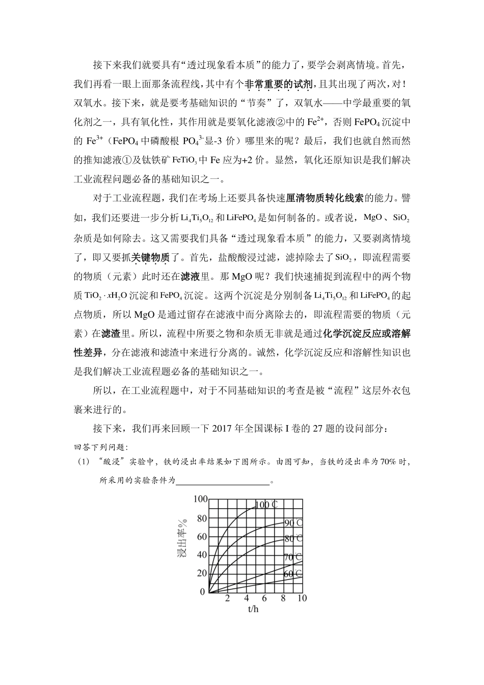 工业流程解题宝典 .pdf_第3页