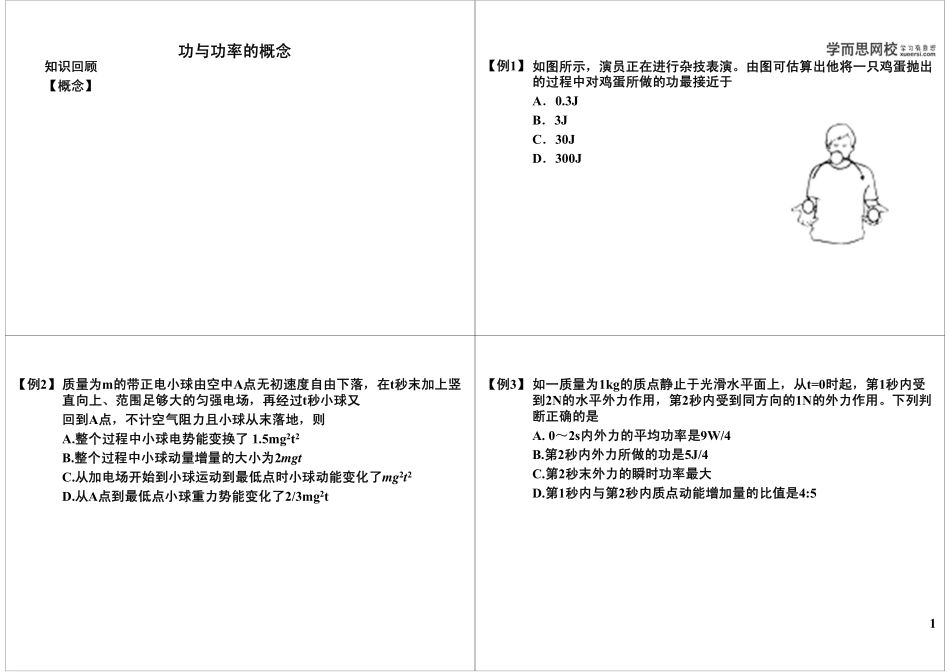 功与功率的概念.pdf_第1页