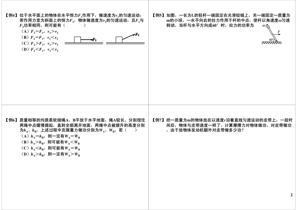 功与功率的概念.pdf_第2页