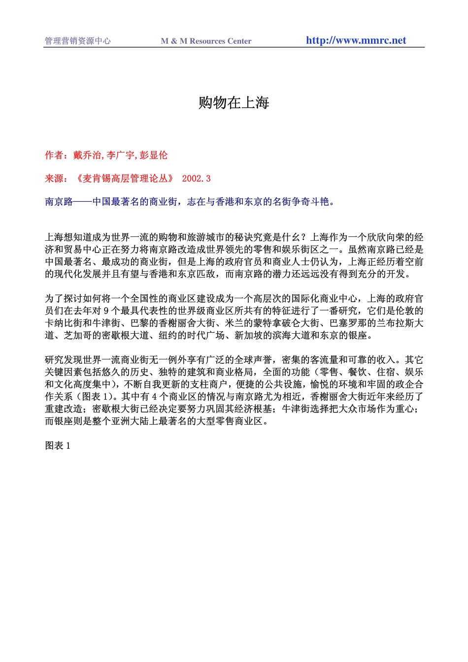 购物在上海.pdf_第1页