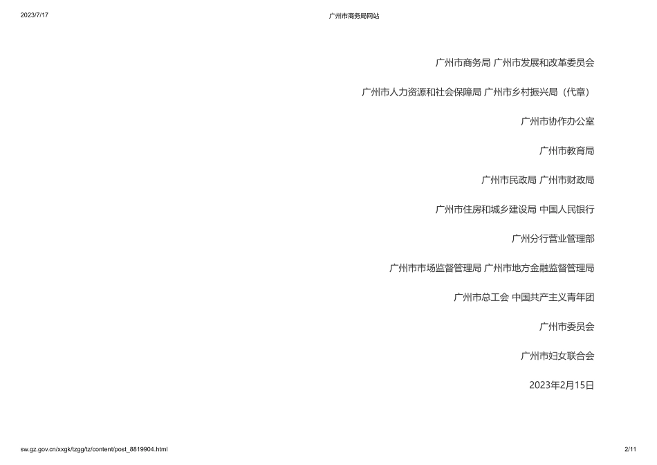 广州市商务局等15部门印发《广州市推进家政兴农行动实施方案（2023—2025）》(1).pdf_第2页