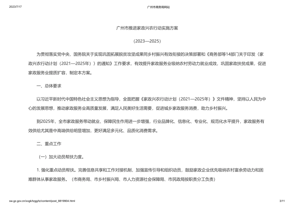 广州市商务局等15部门印发《广州市推进家政兴农行动实施方案（2023—2025）》(1).pdf_第3页