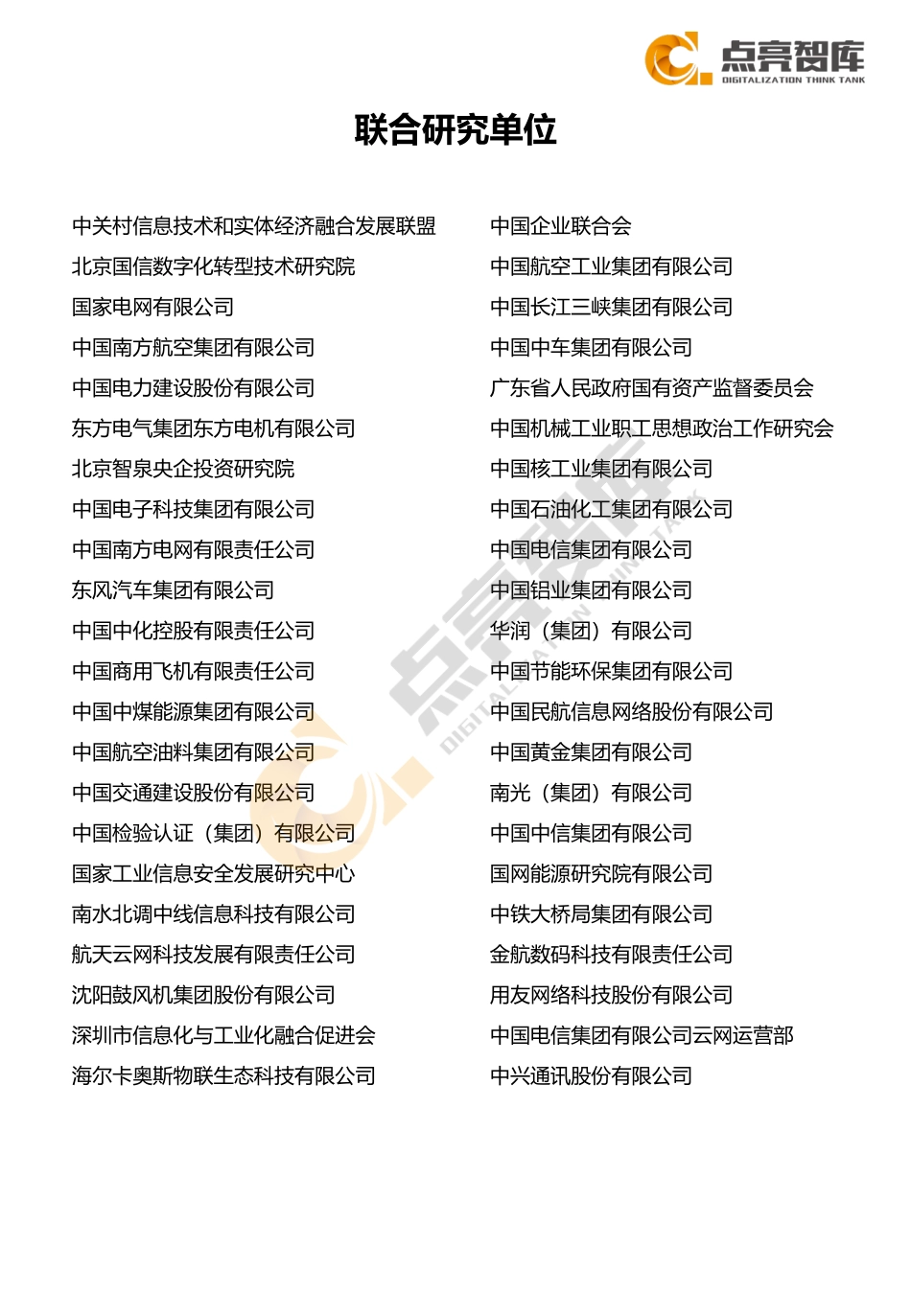 国有企业数字化转型指数与方法路径白皮书-[发布版]-20211213.pdf.pdf_第3页