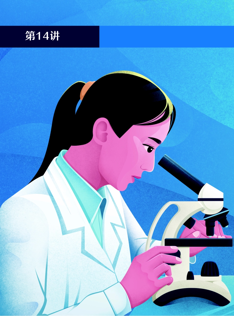 高一尖端讲义-14.课本基础实验总结.pdf_第1页