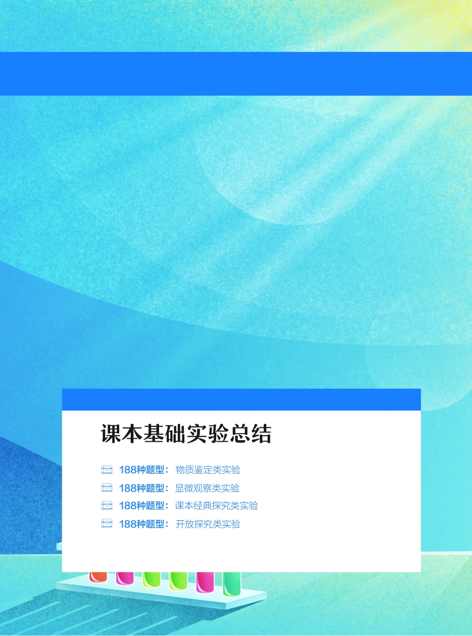 高一尖端讲义-14.课本基础实验总结.pdf_第2页