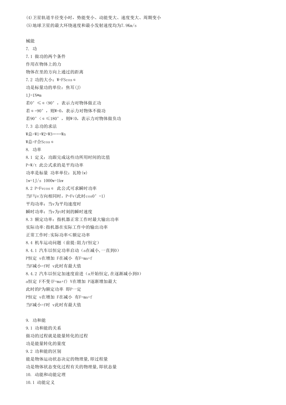 高一物理公式总结【 教育盘jiaoyupan.com】.pdf_第3页