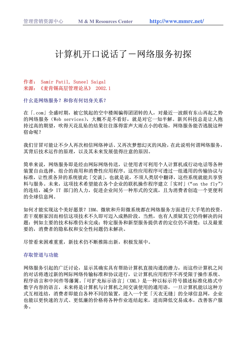计算机开口说话了－网络服务初探(1).pdf_第1页