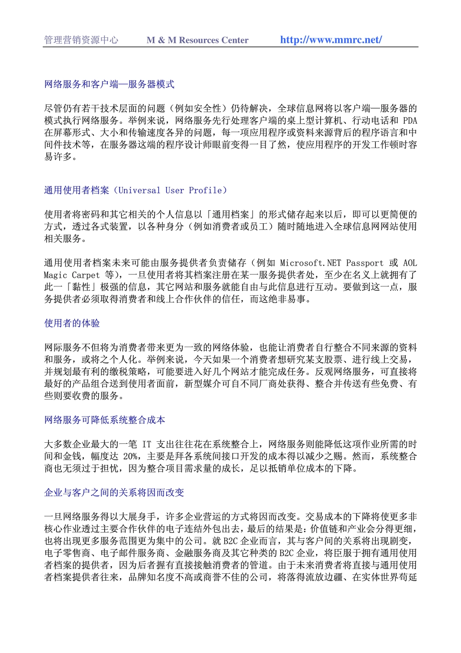 计算机开口说话了－网络服务初探(1).pdf_第2页
