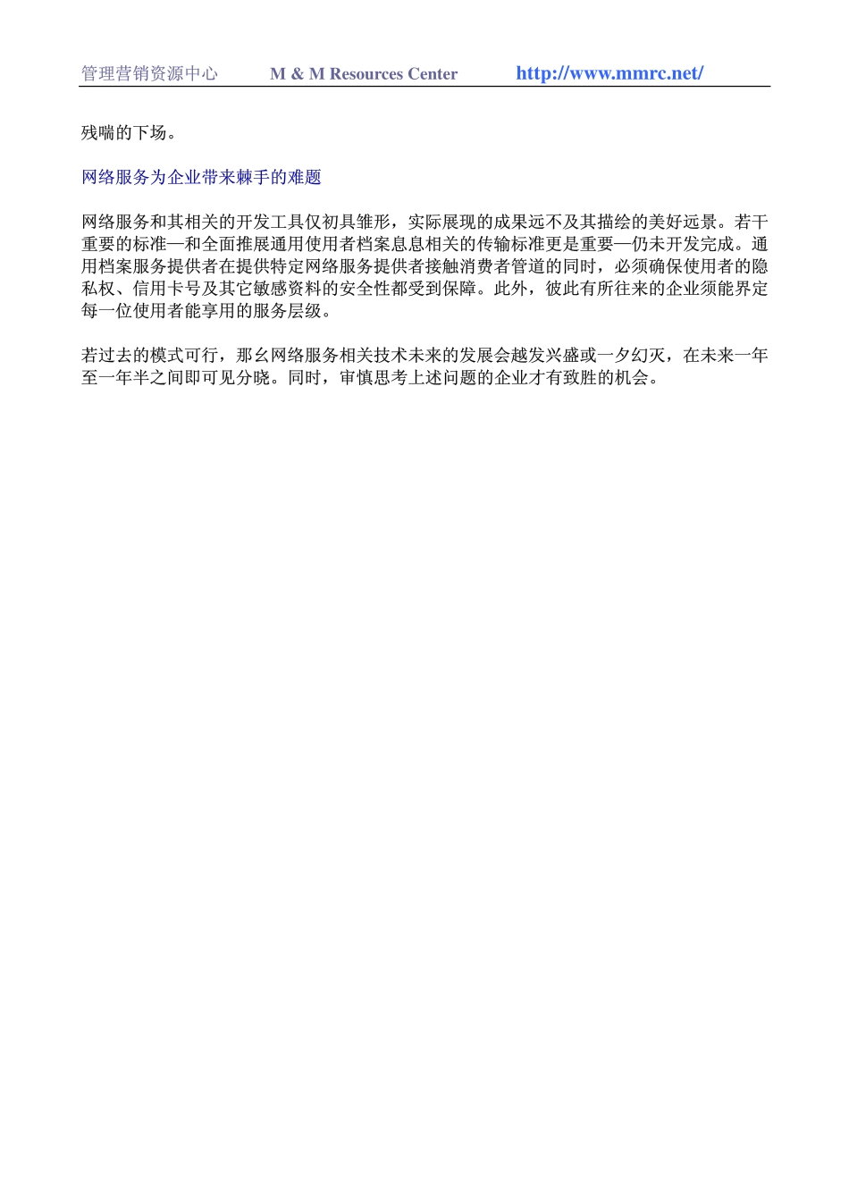计算机开口说话了－网络服务初探(1).pdf_第3页