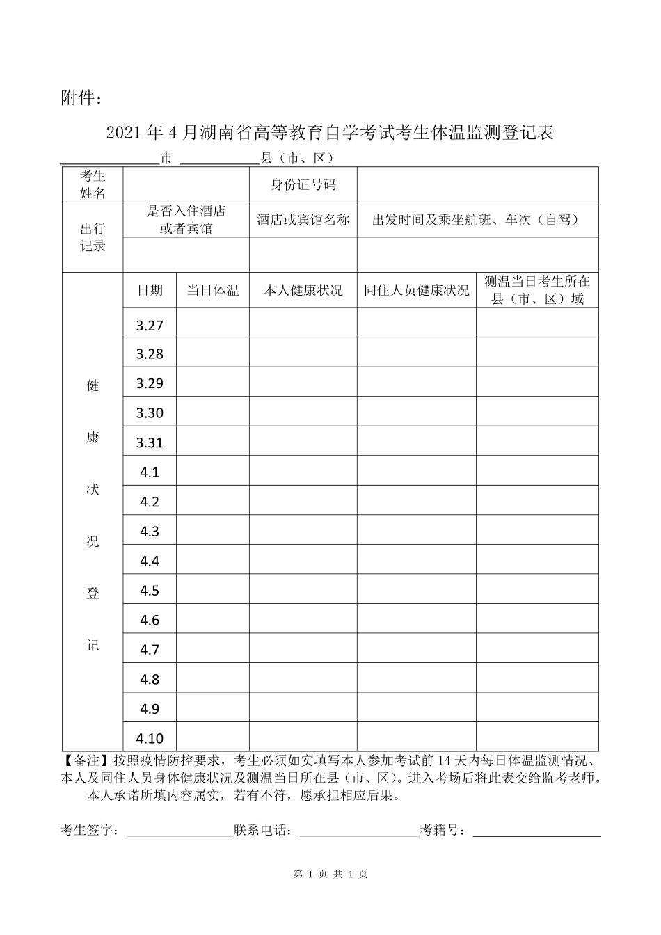 记得打印测温登记表 .pdf_第1页