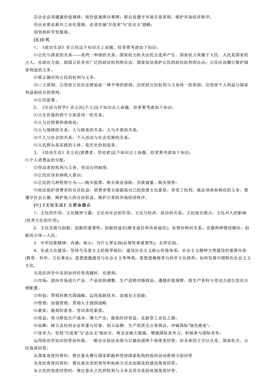 高考政治万能公式.pdf_第2页